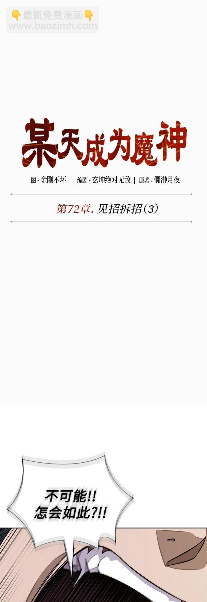 🍟某天成为魔神 211. 第72章 见招拆招（3） 第10页