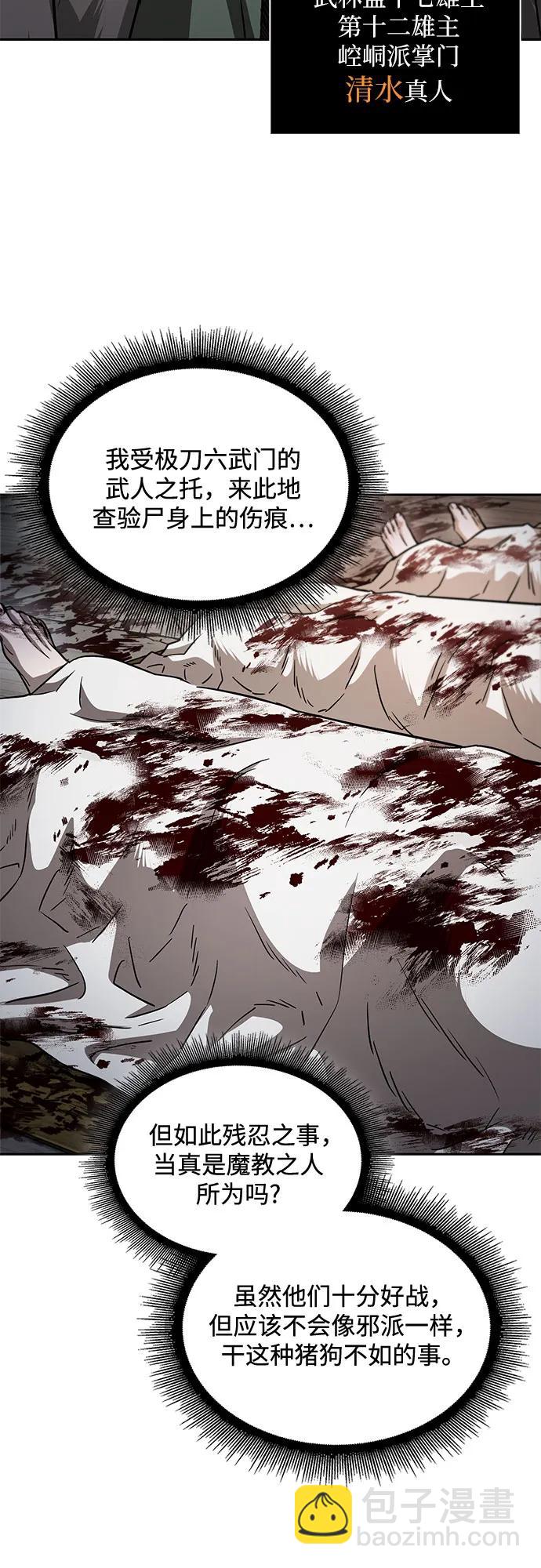 🍟某天成为魔神 211. 第72章 见招拆招（3） 第4页