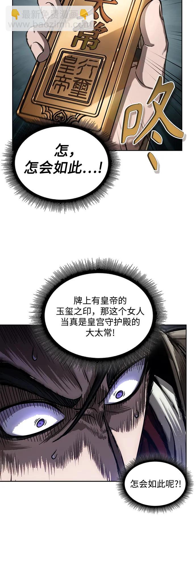 🍟某天成为魔神 211. 第72章 见招拆招（3） 第44页