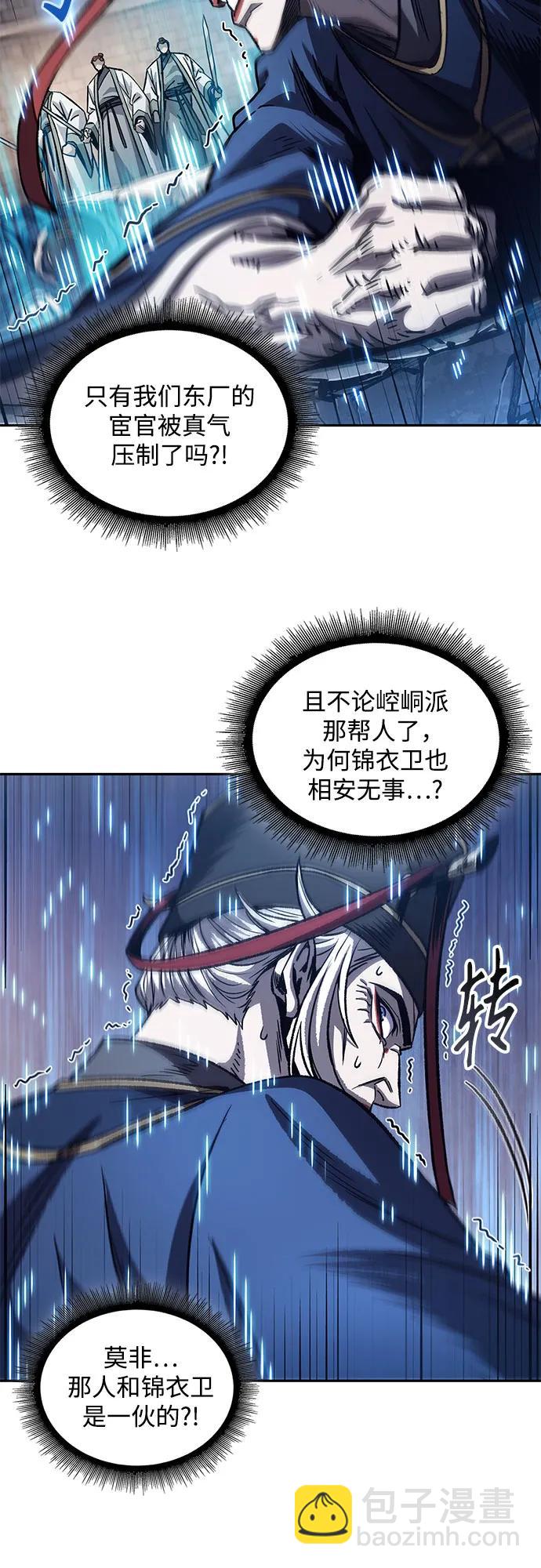 🍟某天成为魔神 213. 第73章.皇帝的随身护卫(1) 第10页