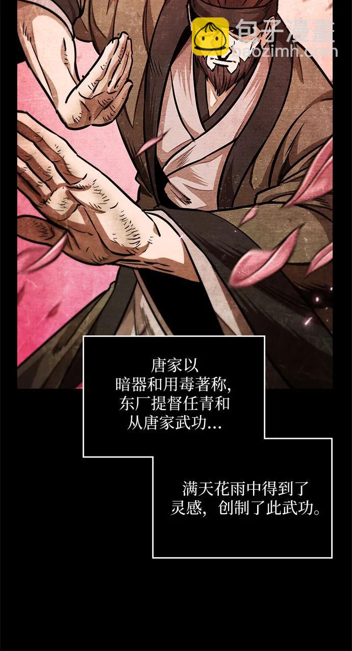 🍟某天成为魔神 213. 第73章.皇帝的随身护卫(1) 第18页