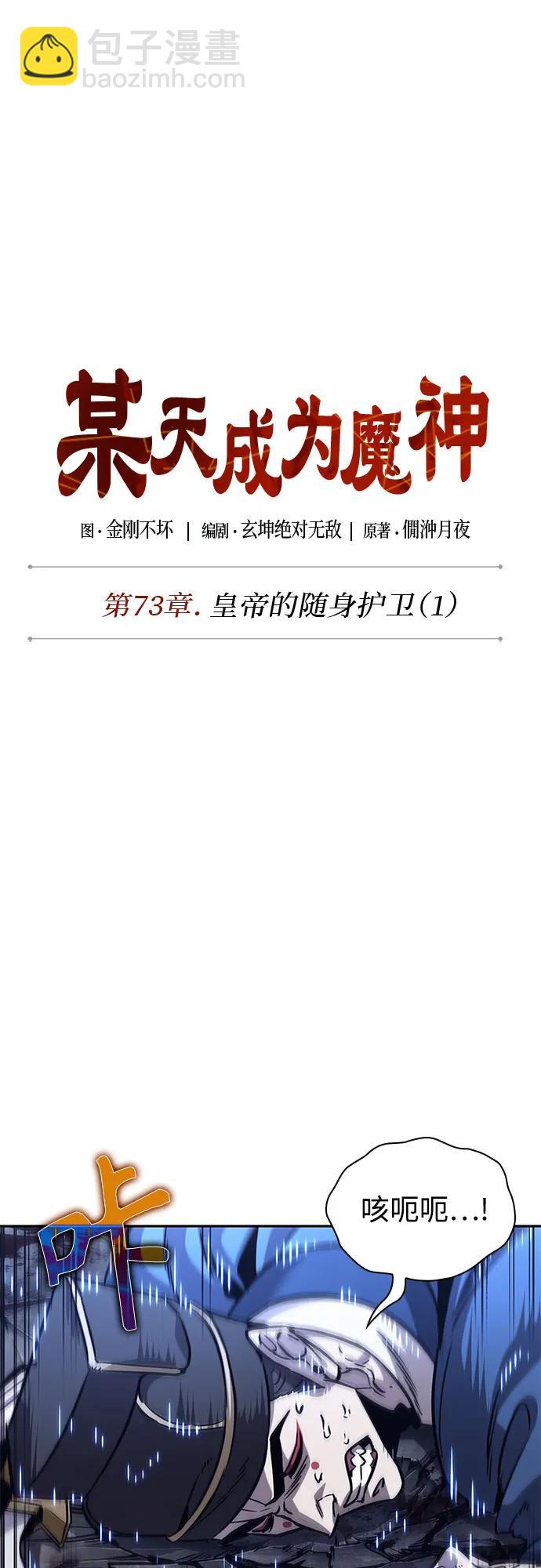 🍟某天成为魔神 213. 第73章.皇帝的随身护卫(1) 第7页