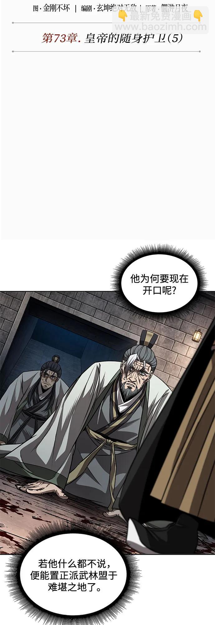 🍟某天成为魔神 217. 第73章.皇帝的随身护卫(5) 第11页