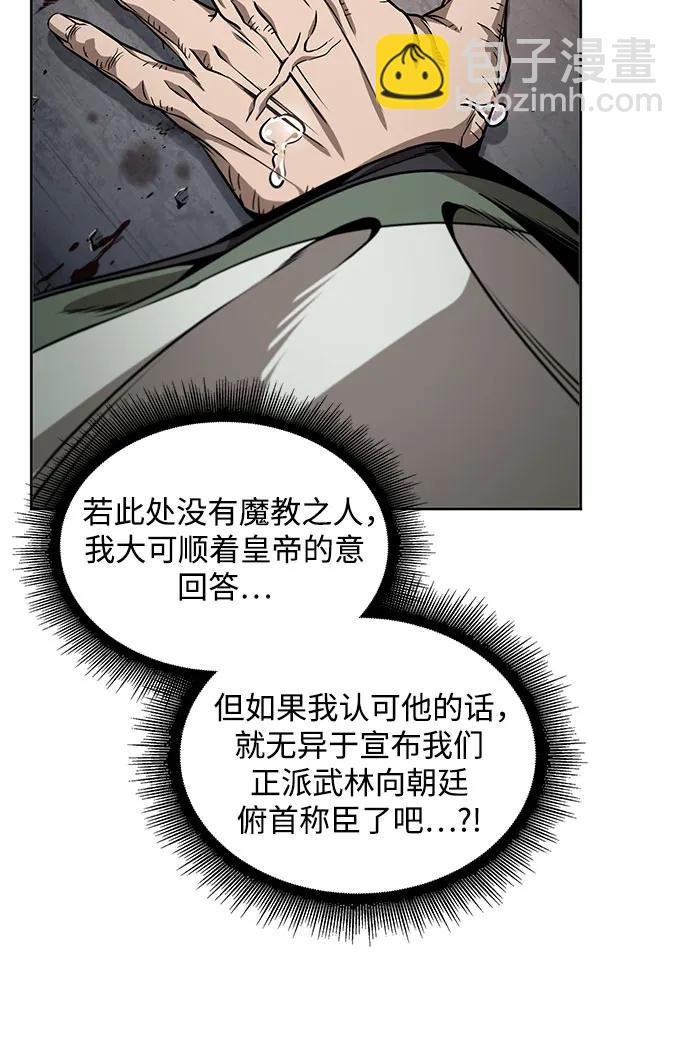 🍟某天成为魔神 217. 第73章.皇帝的随身护卫(5) 第8页