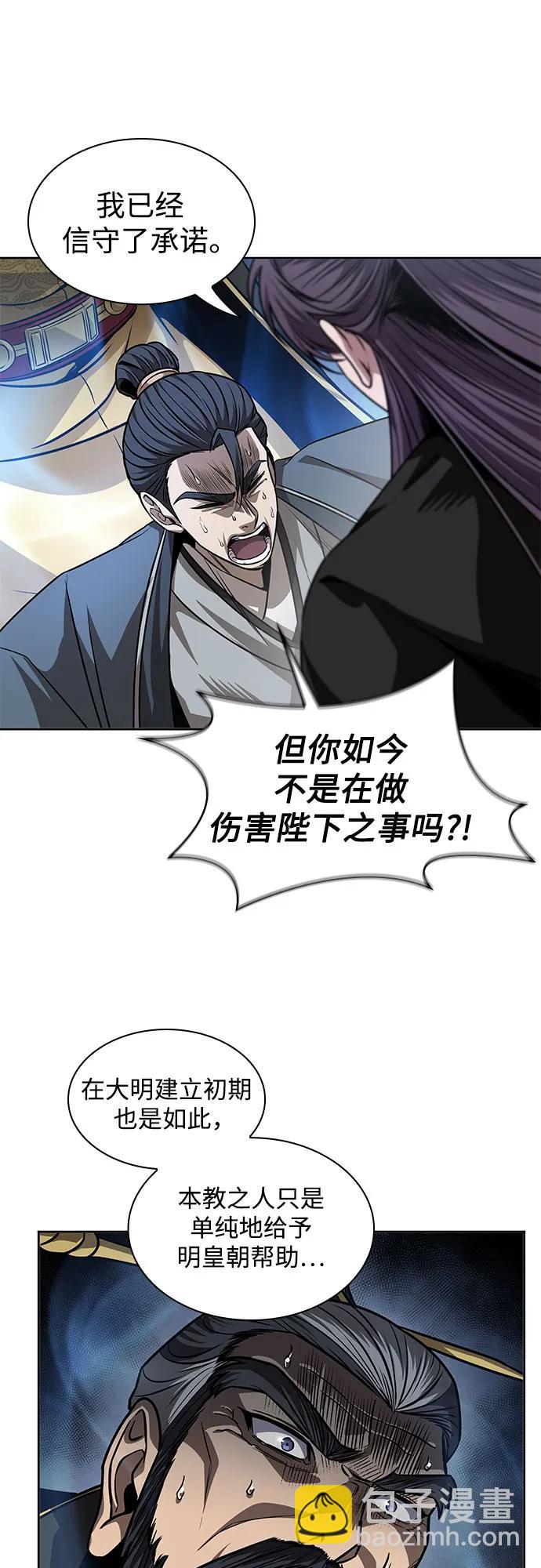 🍟某天成为魔神 219. 第74章.莫要动他(2) 第33页