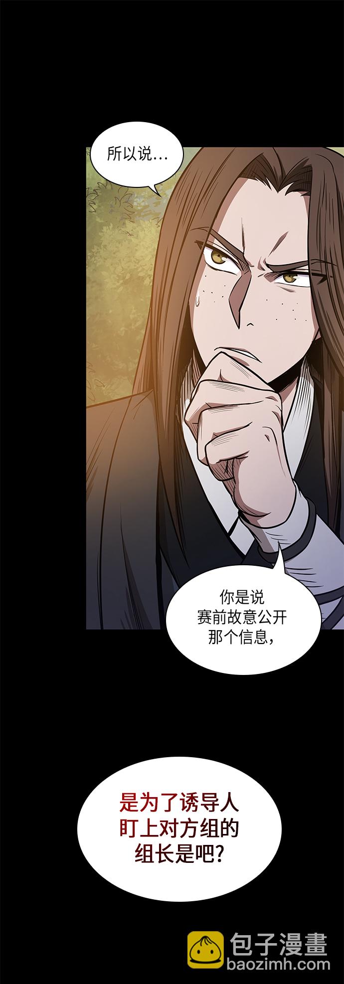 🍟某天成为魔神 023. 第9章 第二阶段考试（3） 第12页