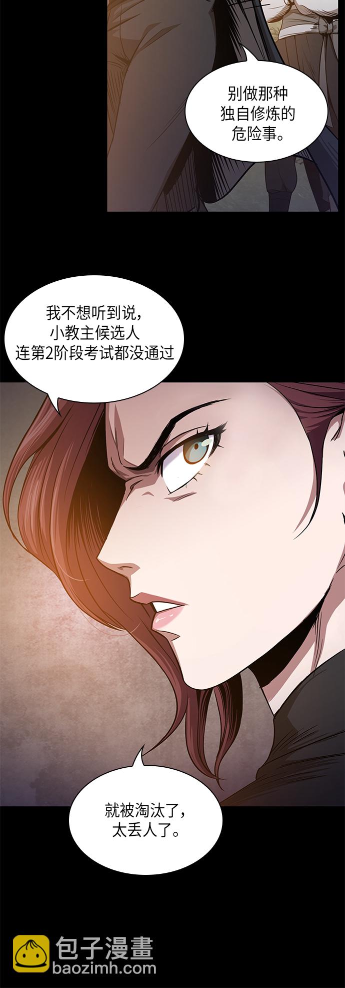 🍟某天成为魔神 023. 第9章 第二阶段考试（3） 第14页