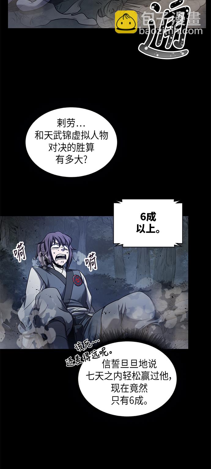 🍟某天成为魔神 023. 第9章 第二阶段考试（3） 第21页