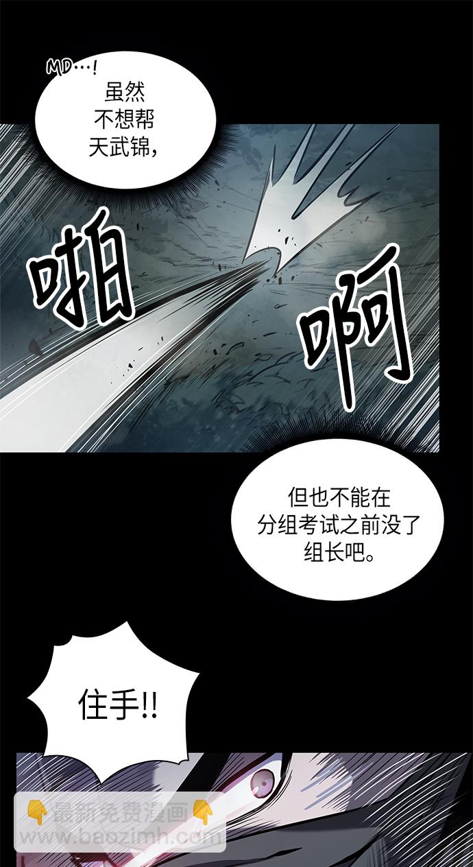 🍟某天成为魔神 023. 第9章 第二阶段考试（3） 第42页