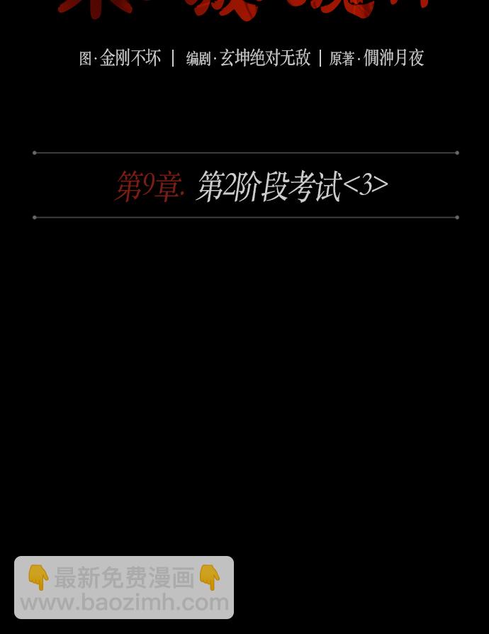 🍟某天成为魔神 023. 第9章 第二阶段考试（3） 第8页