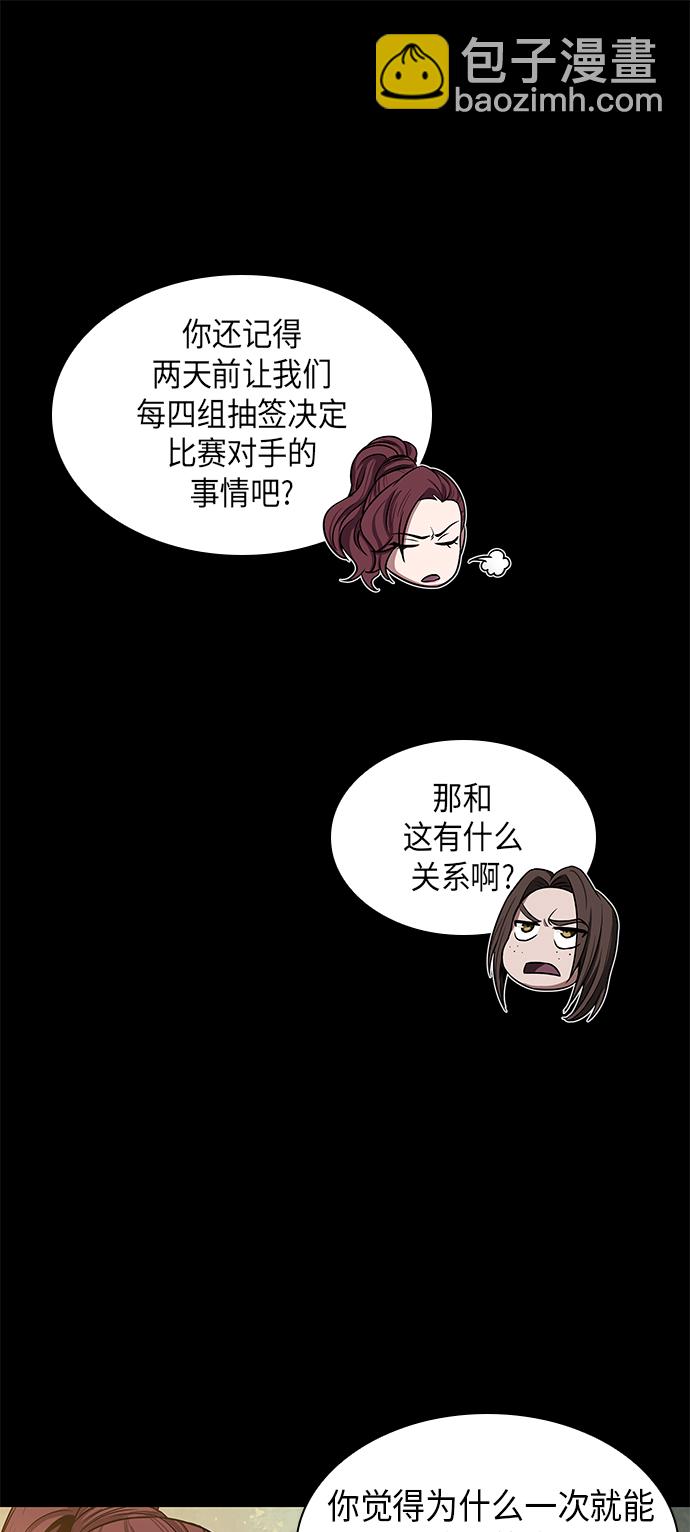 🍟某天成为魔神 023. 第9章 第二阶段考试（3） 第9页