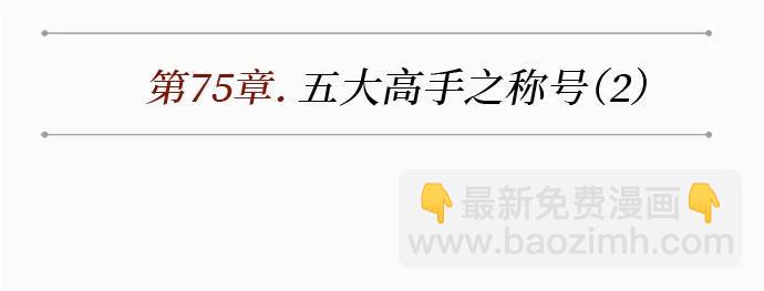 🍟某天成为魔神 221. 第75章.五大高手之称号(2) 第12页