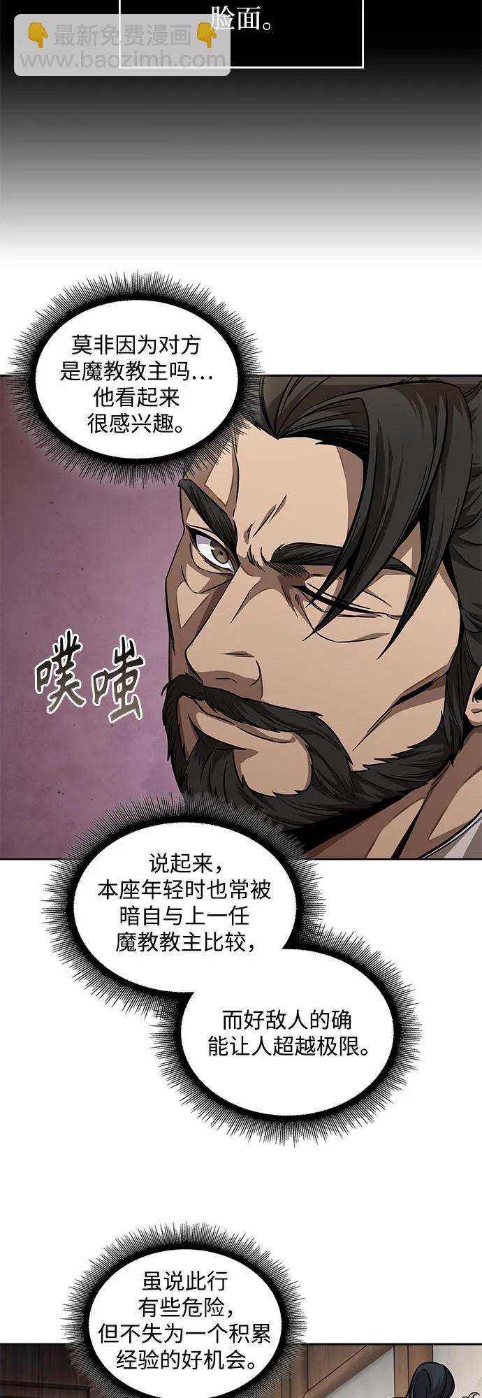 🍟某天成为魔神 221. 第75章.五大高手之称号(2) 第34页