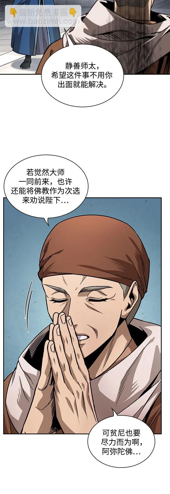 🍟某天成为魔神 221. 第75章.五大高手之称号(2) 第44页