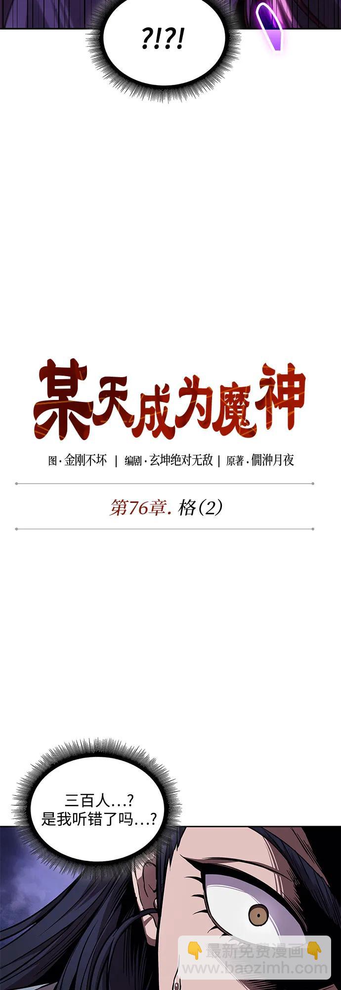 🍟某天成为魔神 223. 第76章.格(2) 第6页