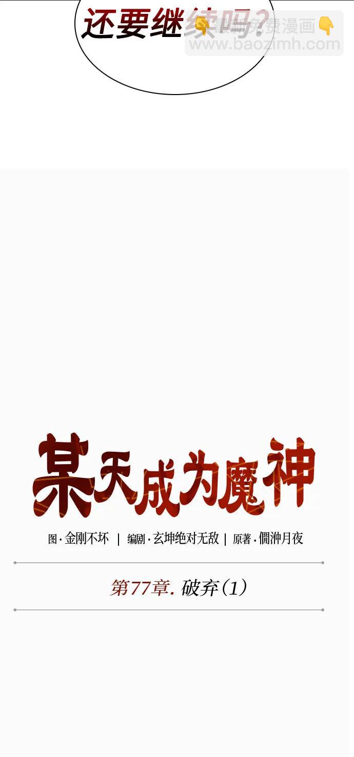 🍟某天成为魔神 225. 第77章.破弃(1) 第4页