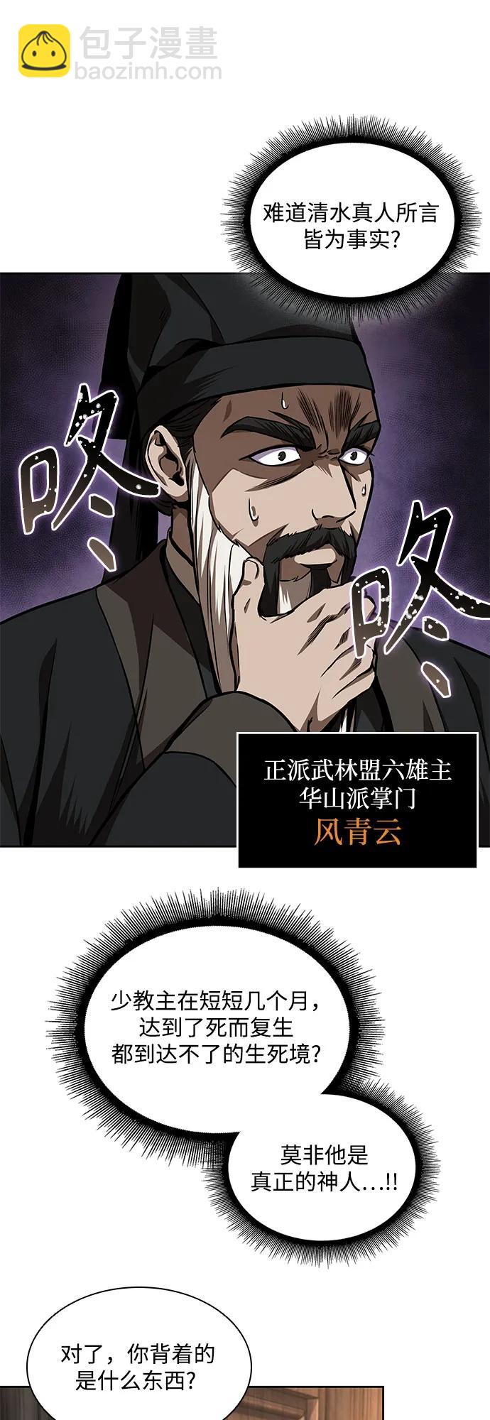 🍟某天成为魔神 225. 第77章.破弃(1) 第48页