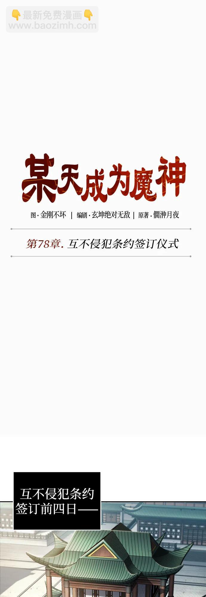🍟某天成为魔神 227. 第78章.互不侵犯条约签订仪式 第28页