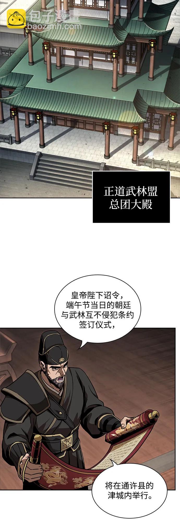 🍟某天成为魔神 227. 第78章.互不侵犯条约签订仪式 第29页