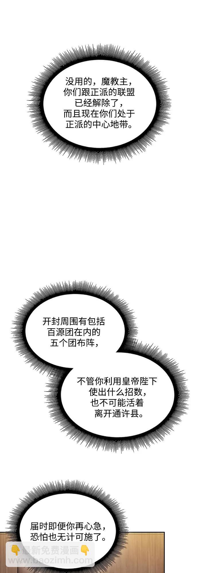 🍟某天成为魔神 227. 第78章.互不侵犯条约签订仪式 第32页