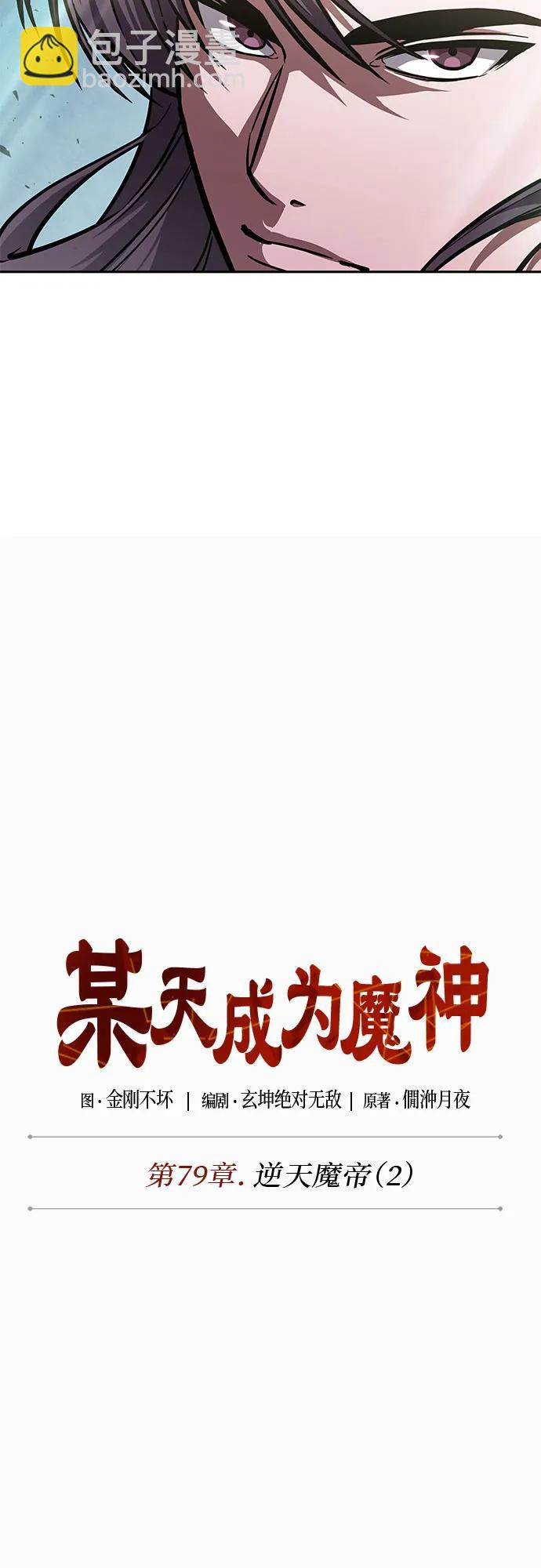 🍟某天成为魔神 229. 第79章.逆天魔帝(2) 第25页
