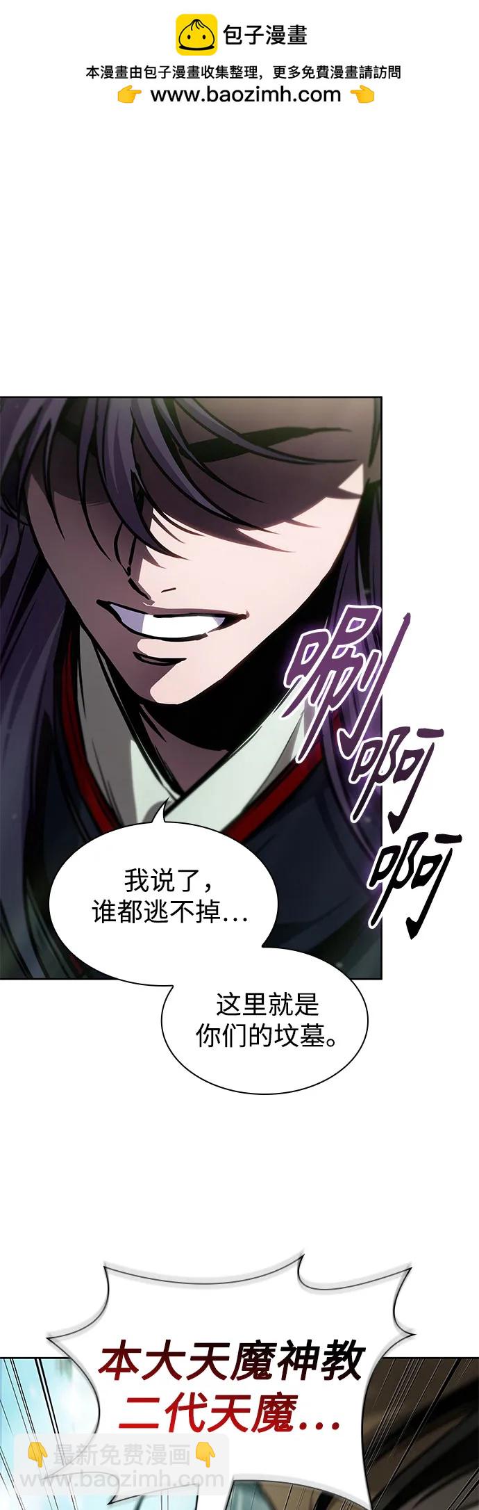 🍟某天成为魔神 231. 第80章 天魔再临（1） 第2页