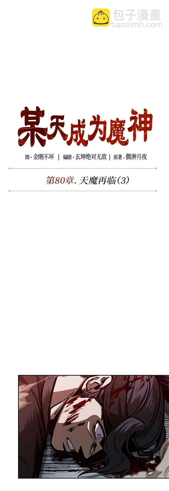 🍟某天成为魔神 233. 第80章 天魔再临（3） 第10页