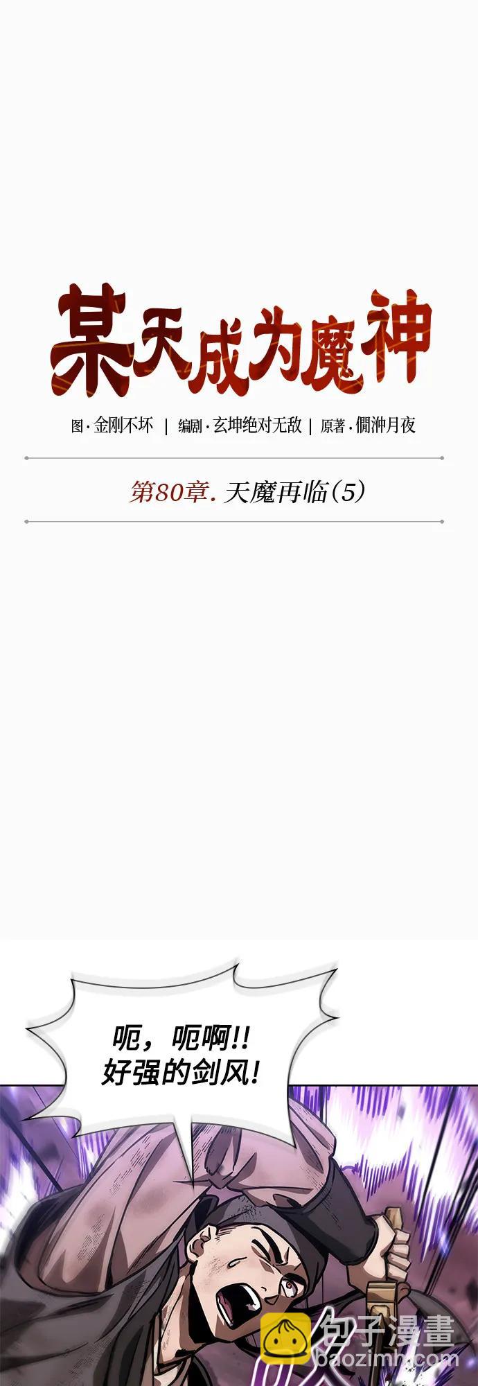 🍟某天成为魔神 235. 第80章 天魔再临（5） 第23页