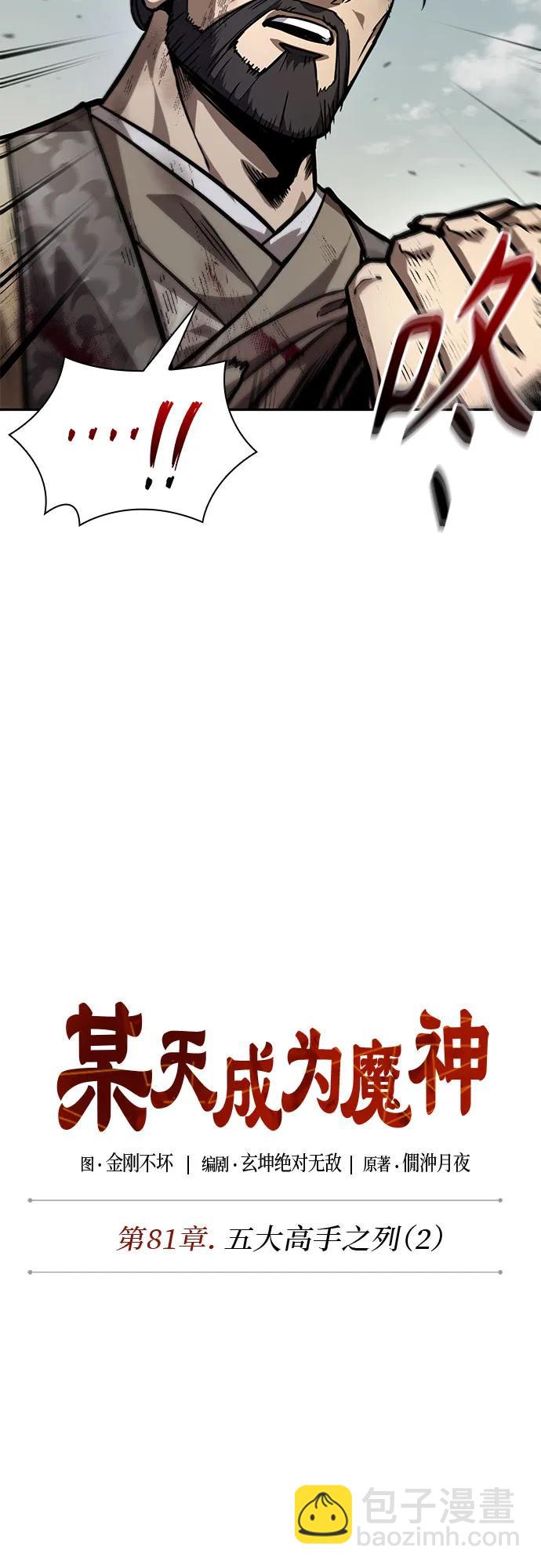 🍟某天成为魔神 237. 第81章 五大高手之列（2） 第20页