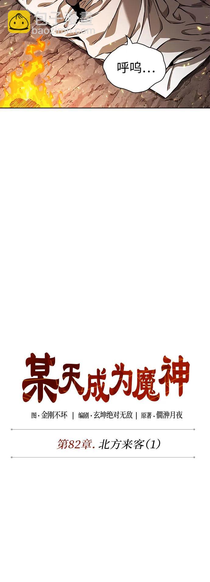 🍟某天成为魔神 239. 第82章 北方来客（1） 第23页