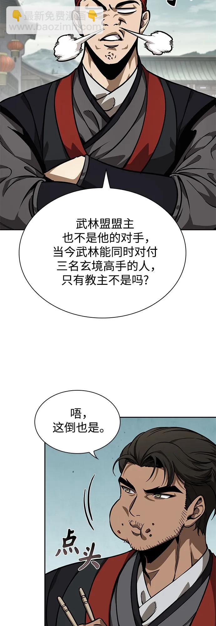 🍟某天成为魔神 239. 第82章 北方来客（1） 第49页