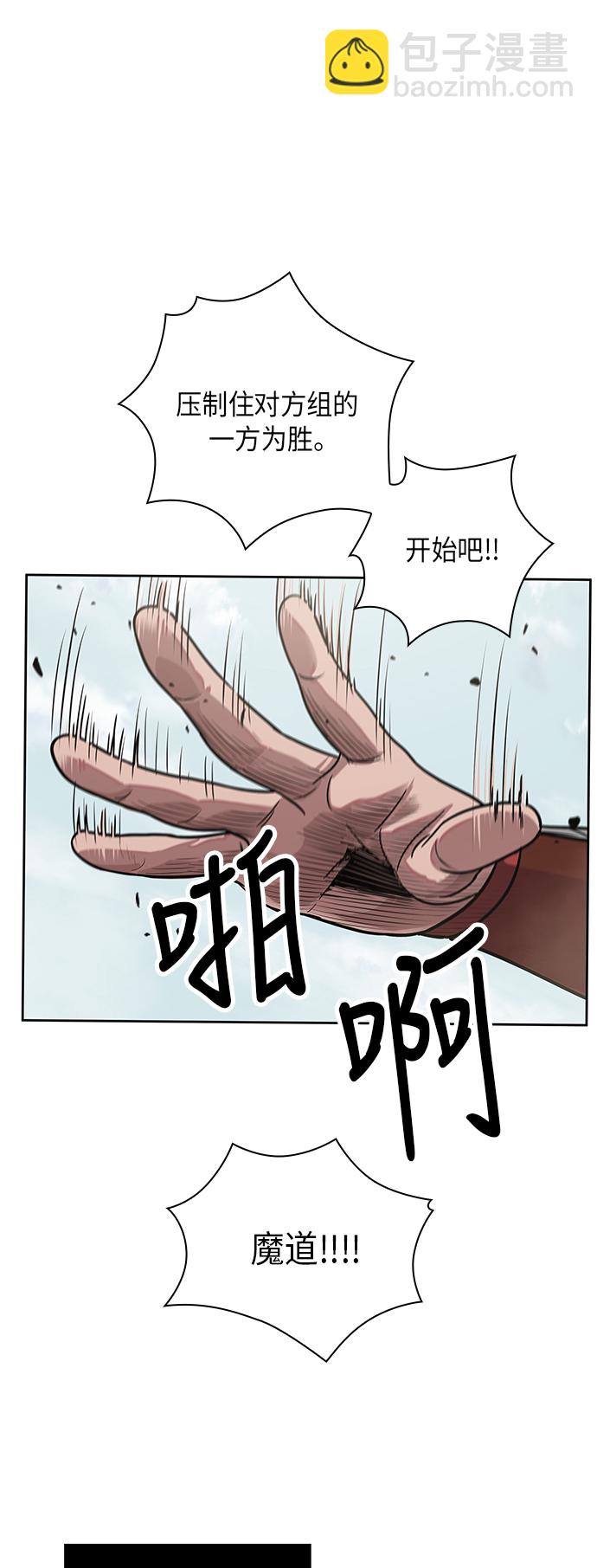 🍟某天成为魔神 025. 第10章 以眼还眼，以牙还牙（2） 第38页