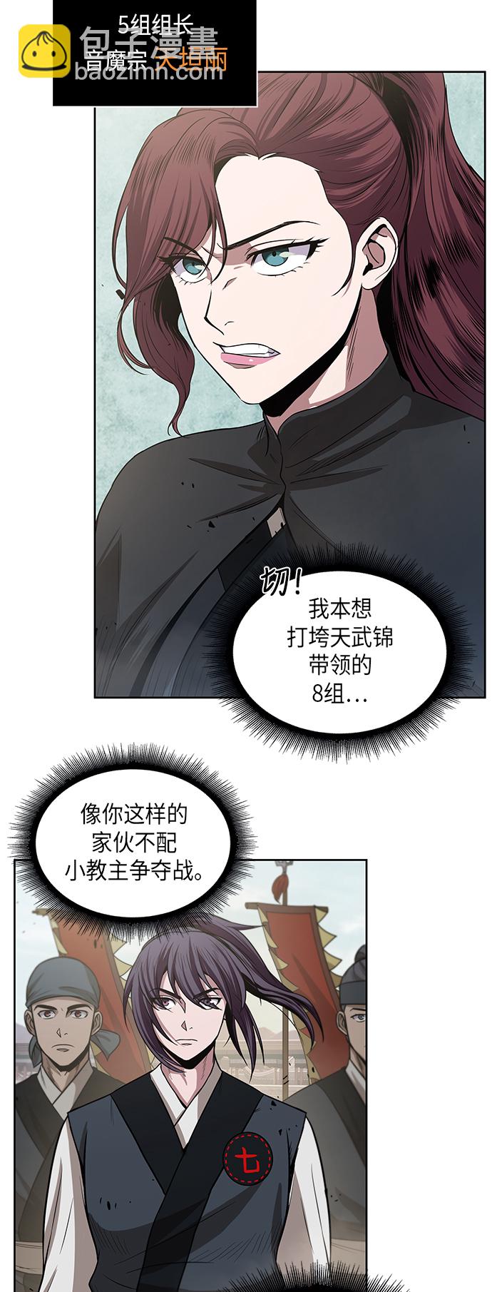🍟某天成为魔神 025. 第10章 以眼还眼，以牙还牙（2） 第39页