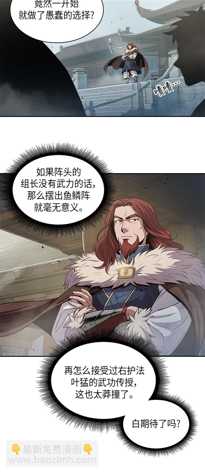 🍟某天成为魔神 025. 第10章 以眼还眼，以牙还牙（2） 第49页