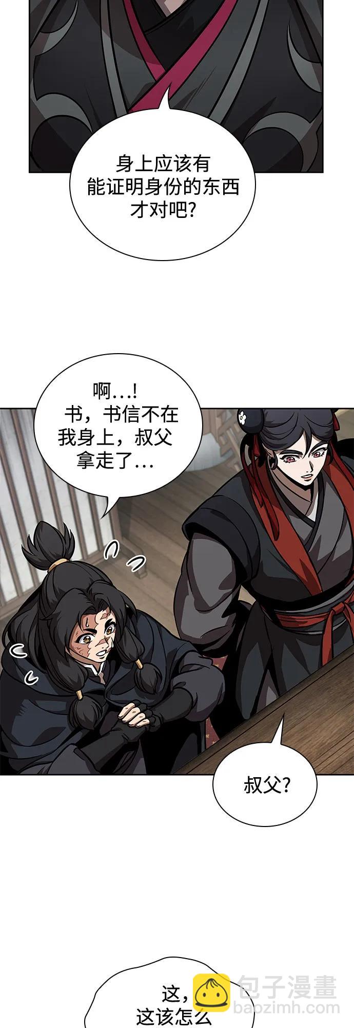 🍟某天成为魔神 241. 第82章 北方来客（3） 第20页