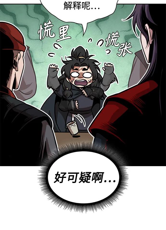 🍟某天成为魔神 241. 第82章 北方来客（3） 第21页