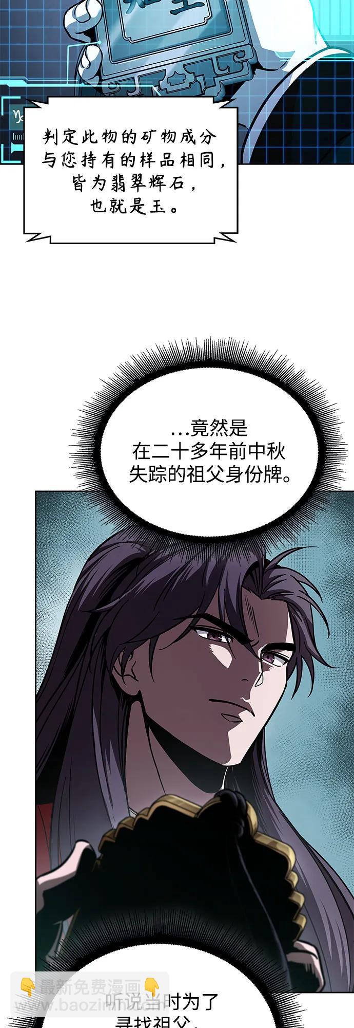 🍟某天成为魔神 241. 第82章 北方来客（3） 第3页