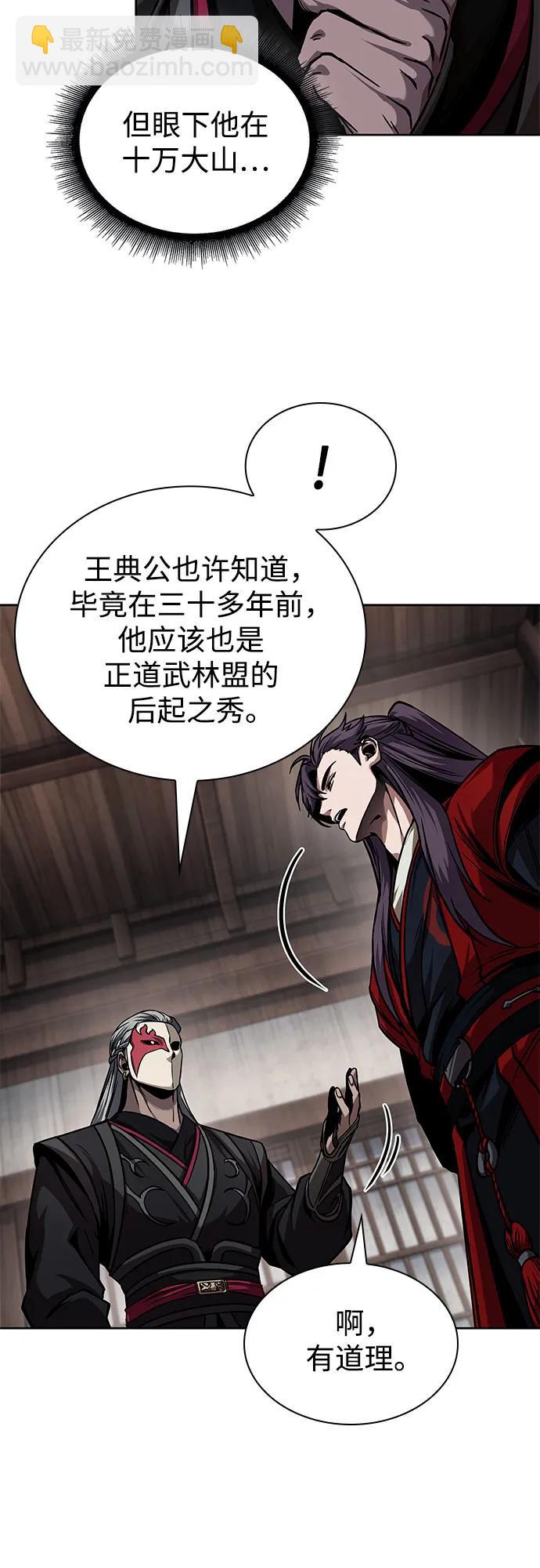🍟某天成为魔神 241. 第82章 北方来客（3） 第38页
