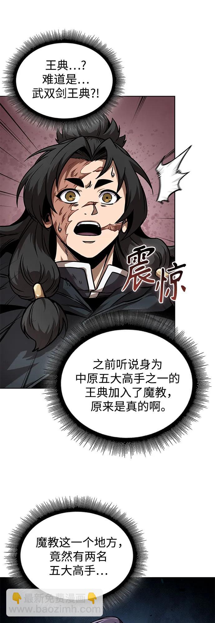 🍟某天成为魔神 241. 第82章 北方来客（3） 第40页