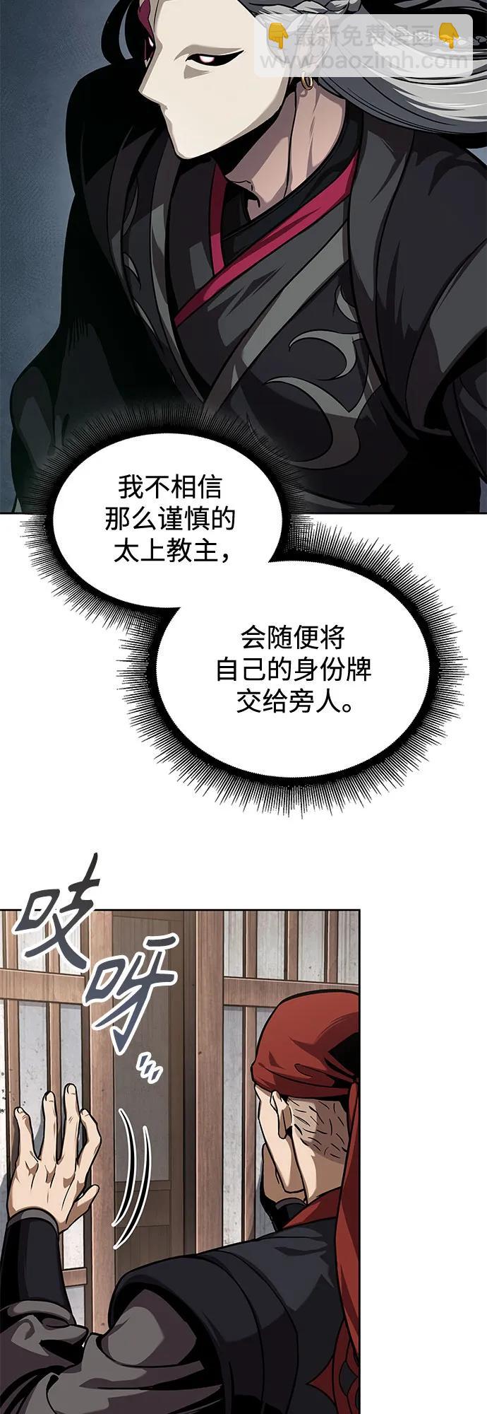 🍟某天成为魔神 241. 第82章 北方来客（3） 第6页