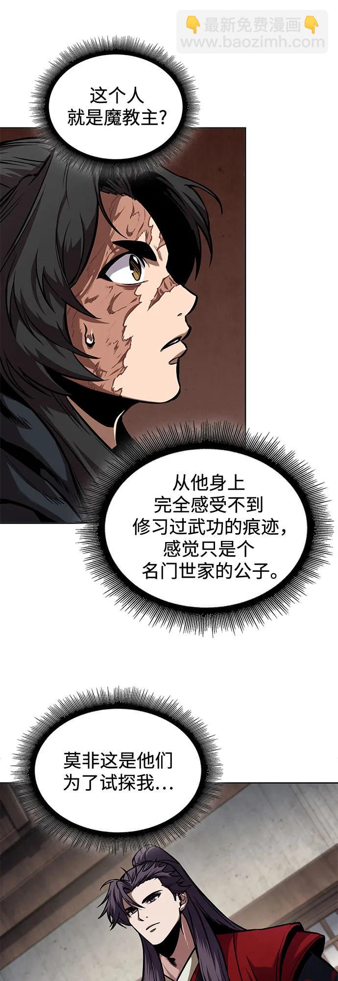 🍟某天成为魔神 241. 第82章 北方来客（3） 第9页