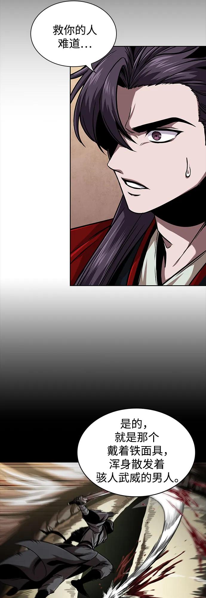 🍟某天成为魔神 243. 第82章 北方来客（5） 第23页