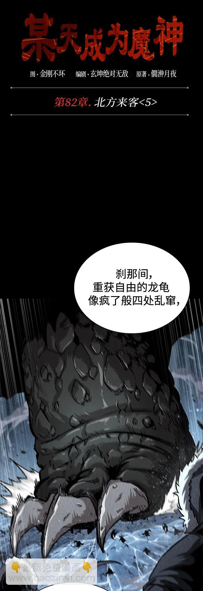 🍟某天成为魔神 243. 第82章 北方来客（5） 第9页