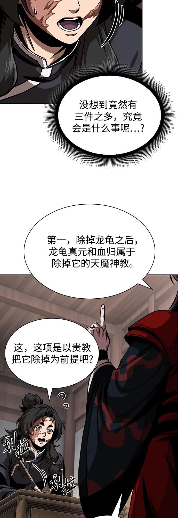 🍟某天成为魔神 245. 第84章. 大平原上的大凶族（1） 第22页