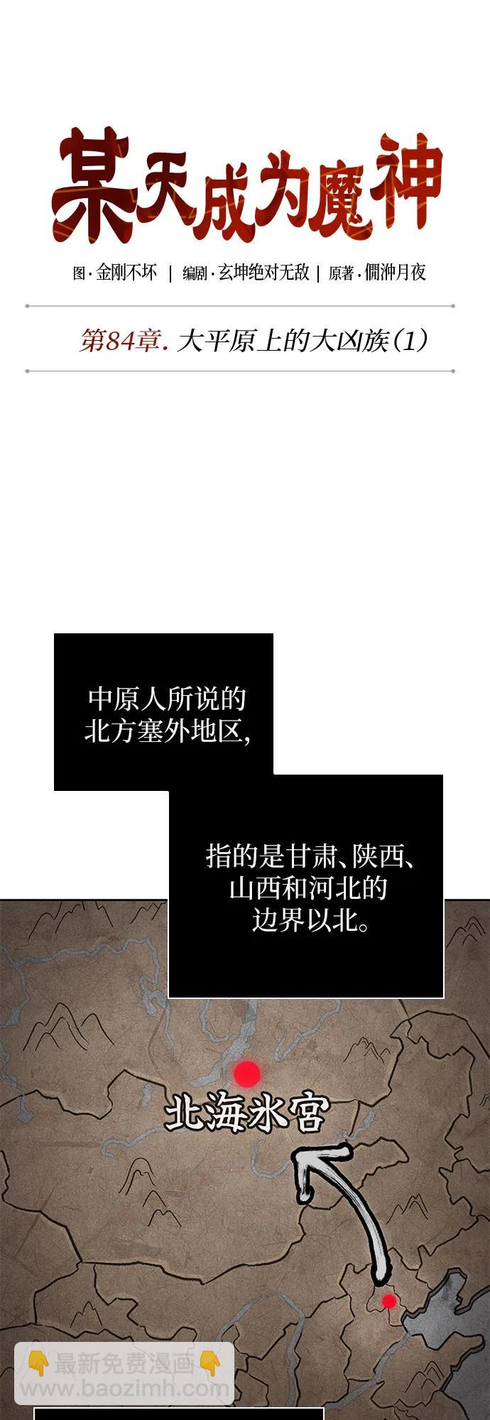 🍟某天成为魔神 245. 第84章. 大平原上的大凶族（1） 第32页