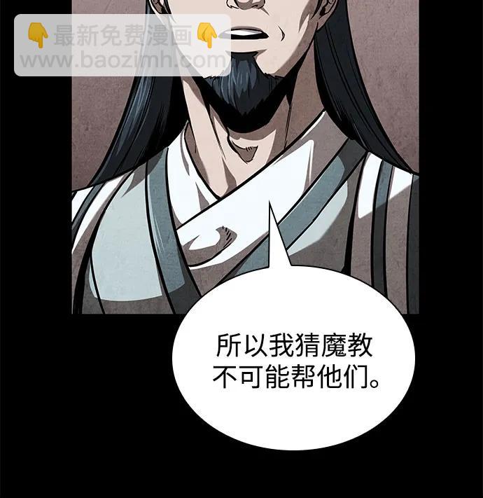 🍟某天成为魔神 245. 第84章. 大平原上的大凶族（1） 第40页