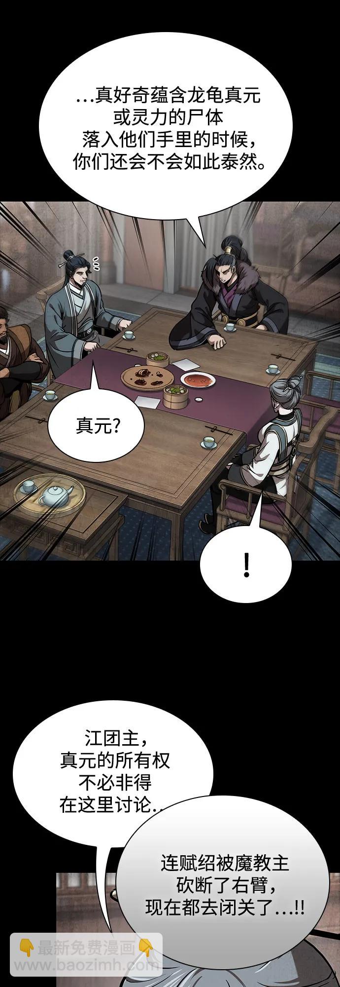 🍟某天成为魔神 245. 第84章. 大平原上的大凶族（1） 第44页