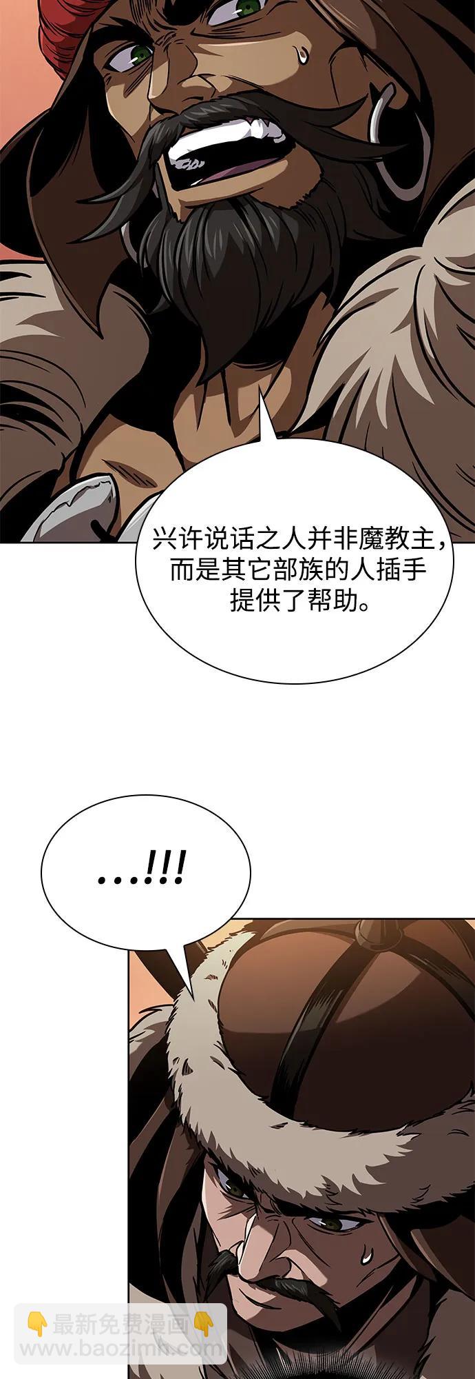 🍟某天成为魔神 247. 第84章. 大平原上的大凶族（3） 第10页