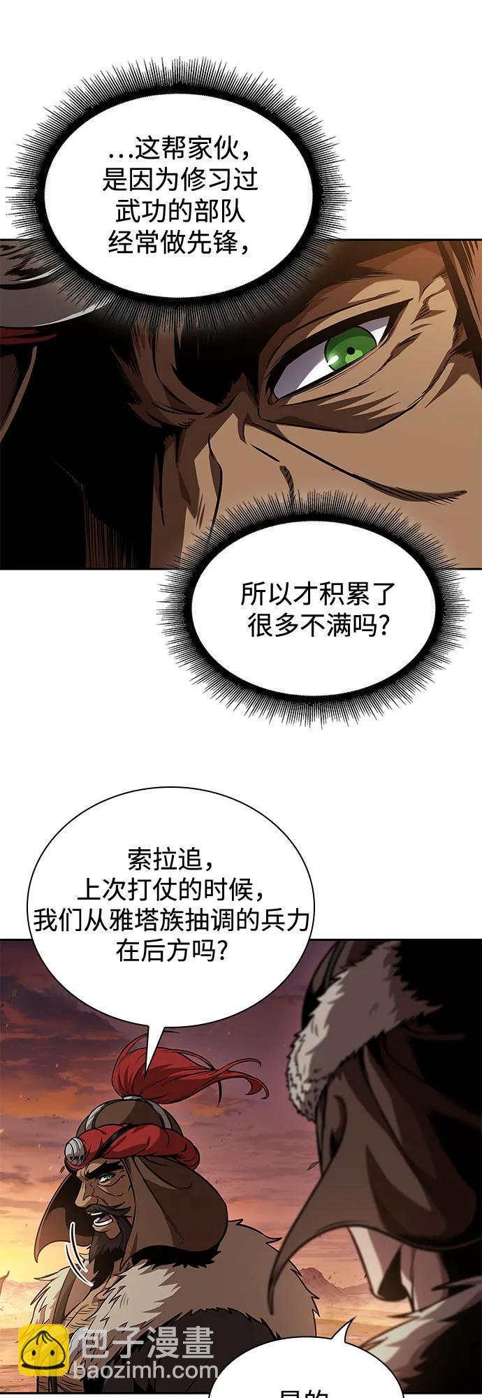🍟某天成为魔神 247. 第84章. 大平原上的大凶族（3） 第23页