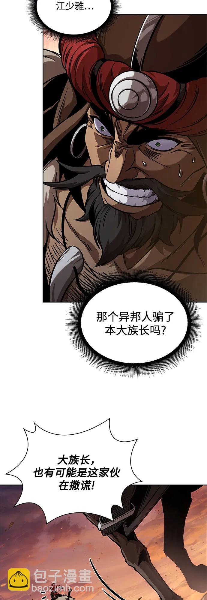 🍟某天成为魔神 247. 第84章. 大平原上的大凶族（3） 第6页